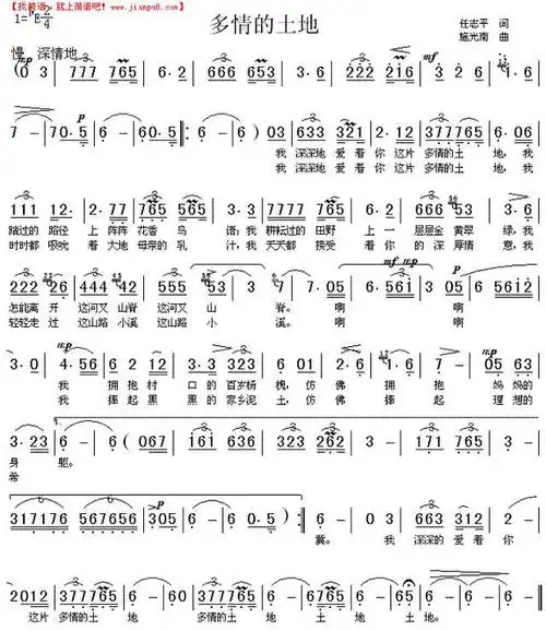 多情的土地简谱