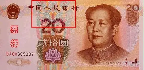 人民币花纹引追捧 20元纸币再现面具图案(组图)