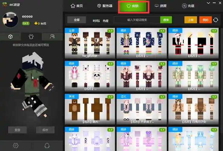 展开全部 想要皮肤吗 那就百度mc联盟 第一个就是 里面各种妹子 汉子