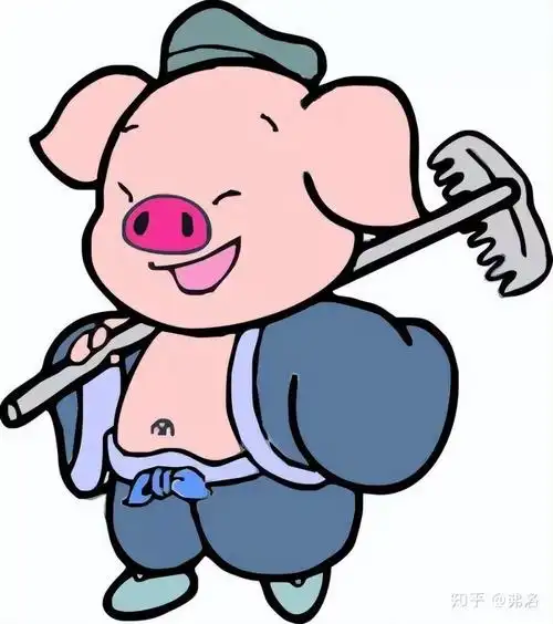 如何评价《西游记》中的猪八戒?