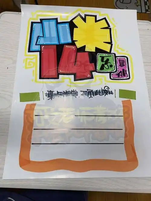 每天教你一张手绘pop海报【d335】小米14_马克_mm_装饰