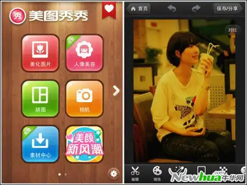 仲夏夜拒绝偏色照 美图秀秀手机版帮你修复