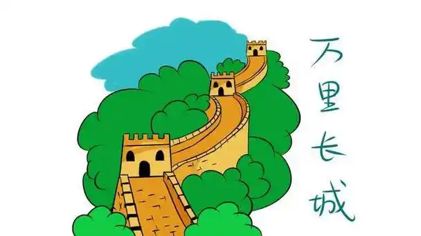 万里长城简笔画 万里长城简笔画简单又漂亮