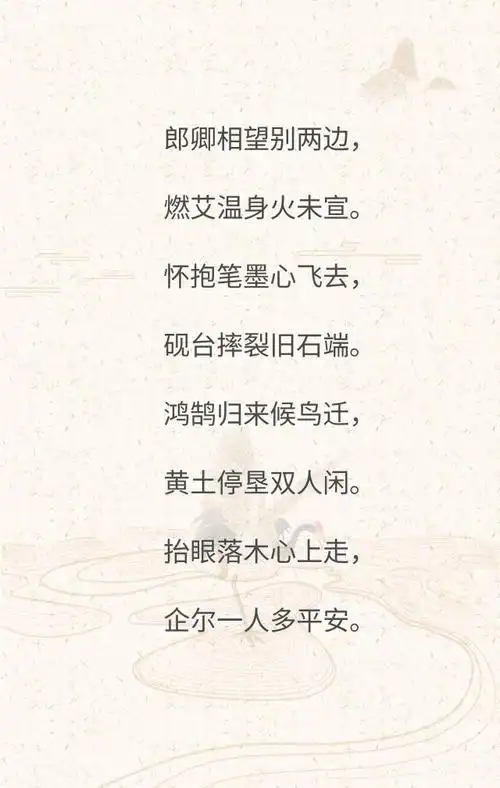 八句诗八个字谜答案竟是一句情话