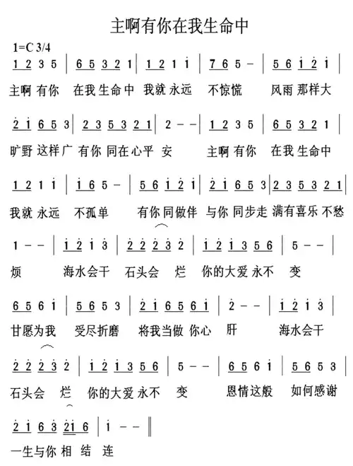 主啊有你在我生命中