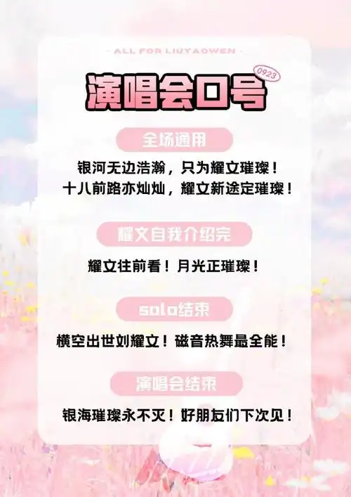 刘耀文 十八迎焰势执梦拥灿阳#「月光盛礼」青岛演唱会系列应援特别