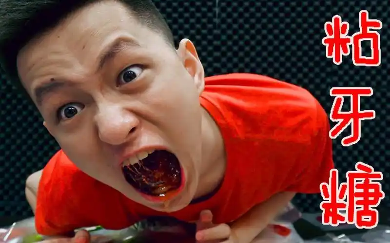 嘴巴里面全是粘牙糖会怎么样?嘴巴里面都拉丝了!