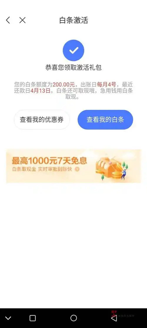 京东邀请好友开通白条_黑户能开通京东白条吗_京东白条闪付怎么开通