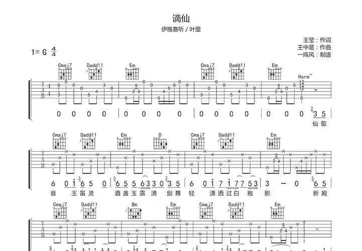 谪仙曲谱预览图