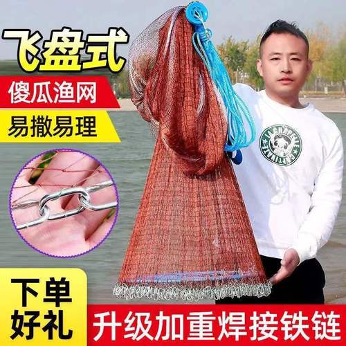 飞盘渔网捕鱼网撒网手抛网飞盘加重链子手抛网捕鱼神器旋网轮胎线