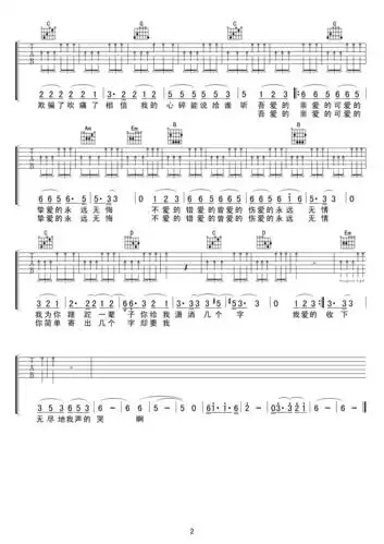 无情的情书吉他谱动力火车c调