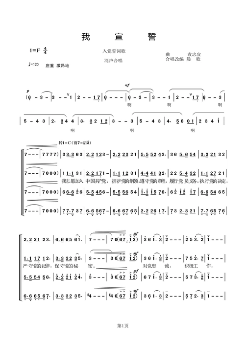 混声合唱谱《我宣誓》
