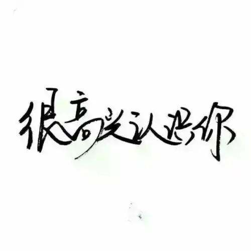 文字头像by优可