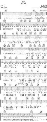孙燕姿《遇见》吉他谱_c调指法_原d调变调夹2品_高清男生弹唱版_晓涛