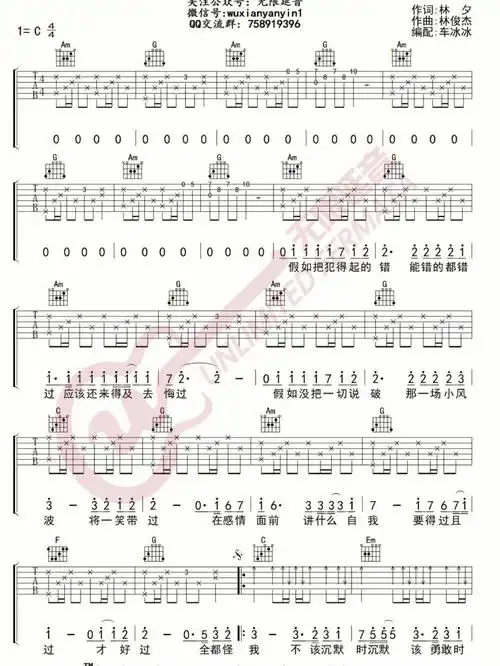 22可惜没如果吉他谱c调数字谱