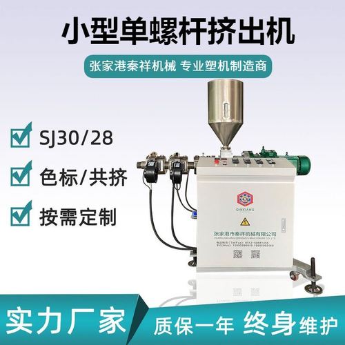 厂家直供色标机塑料管材色标挤出机 单螺杆挤出机塑料管材共挤机