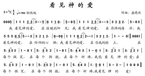 下载看见神的爱歌谱
