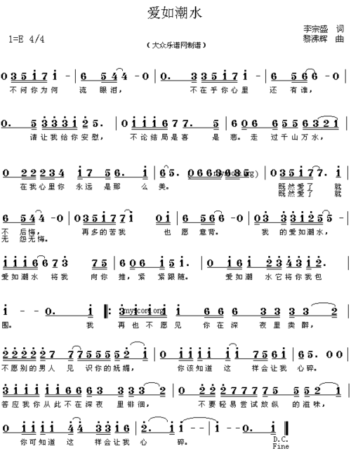 爱如潮水(李宗盛词 黎沸辉曲 简谱)简谱歌谱 下载