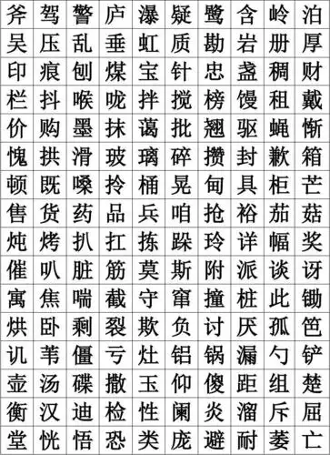 小学语文生字大全