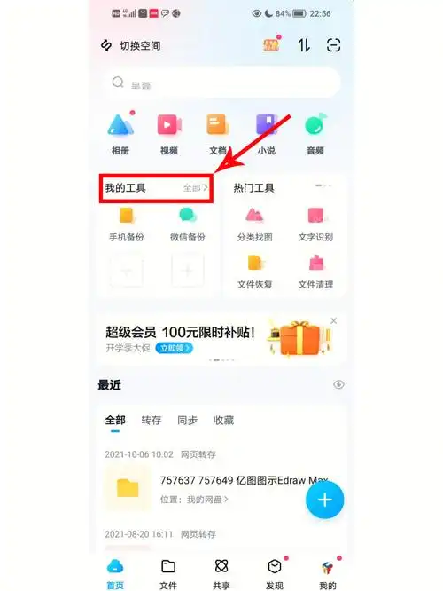手机如何将pdf文档快速合并