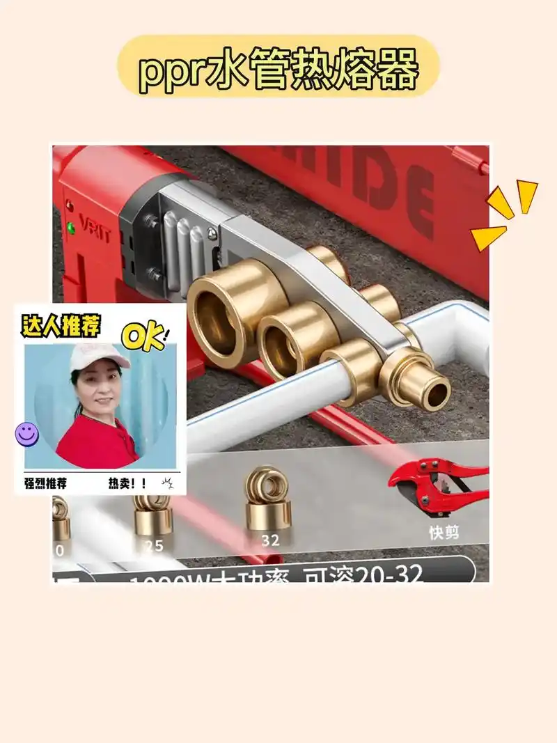 热情开工78 家用ppr水管热熔器.社区的水管调试工程需要一个 - 抖音