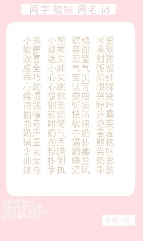 可爱的 网名 id 格式 句子