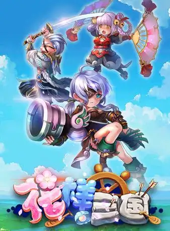 萌系回合制全民大作花样三国6月即将引爆