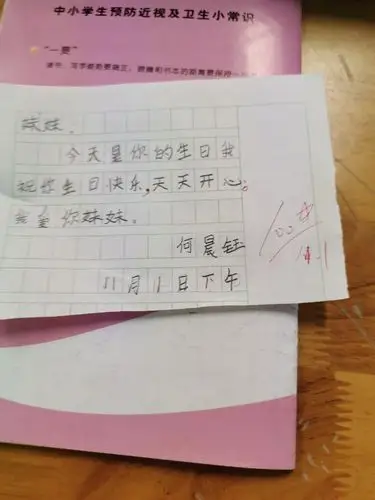 璀璨中队写话训练之"留言条"