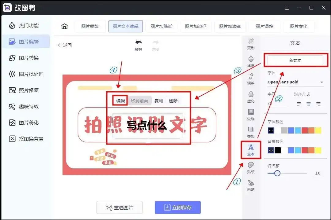 图片上面怎么添加文字?一起来学学吧!
