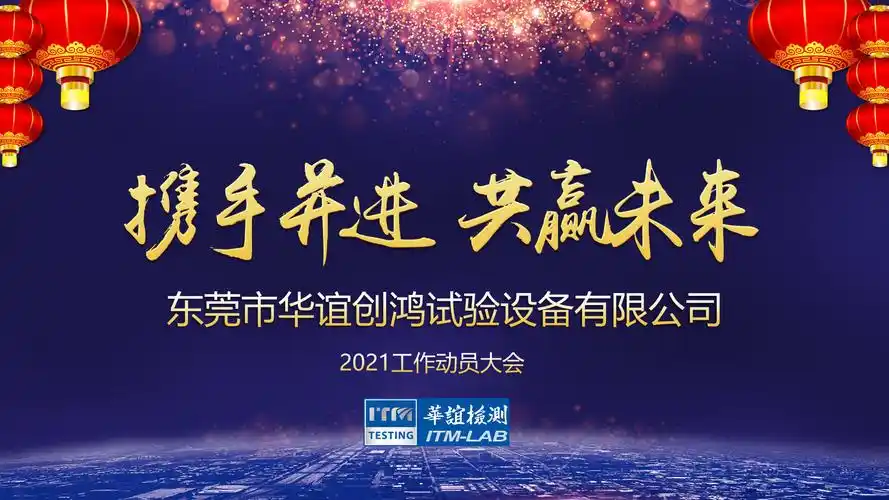 2021工作动员大会,会议由华谊检测总经理主持,各大部门的员工代表参议