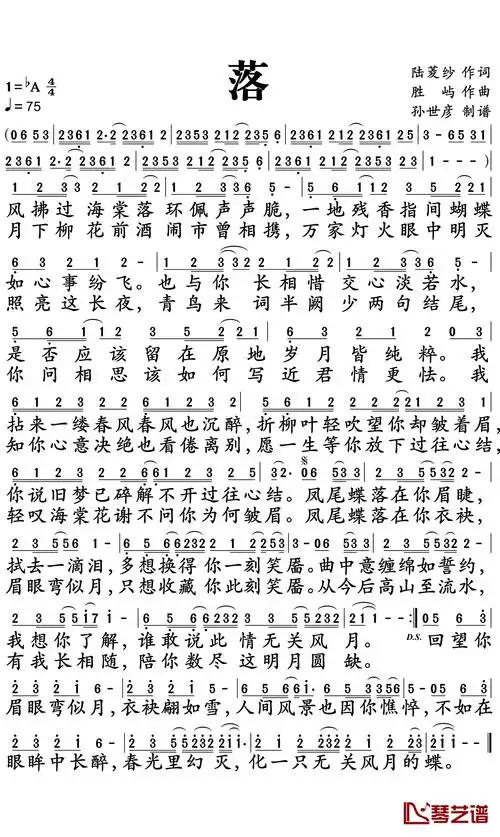 落简谱-艾辰-人间风景也因你憔悴1