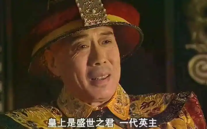 焦晃饰演的康熙和乾隆(第一辑)