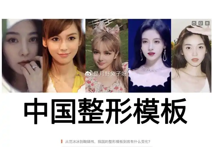 从范冰冰到鞠婧祎我国的审美变美模板到底有哪些翻天覆地的惊人变化