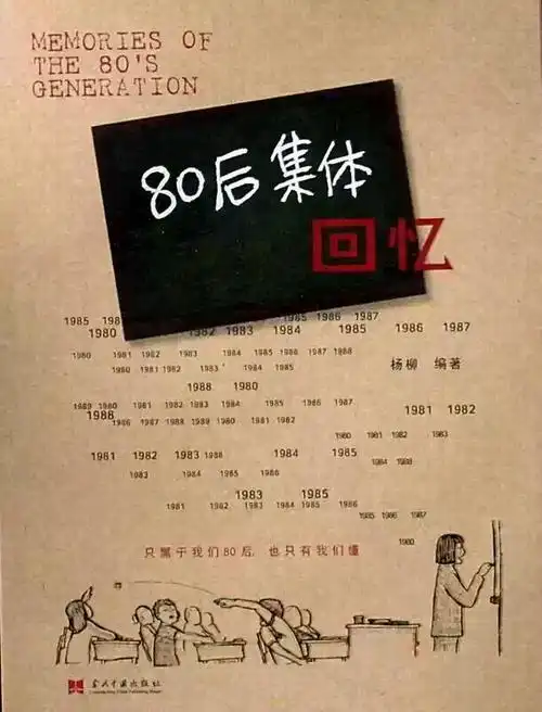 80后的娃儿们再不相爱就真的老了