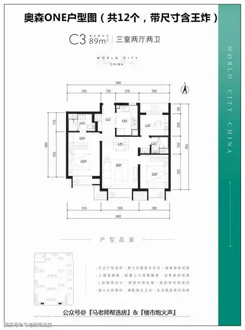 马老师 || 奥森one户型图(均带尺寸含最新王炸户型)