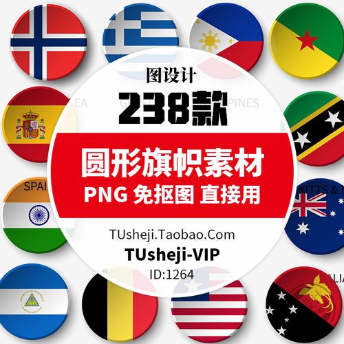 世界各国圆形国旗图按钮ai矢量png图片 旗帜图标logo标志ps素材
