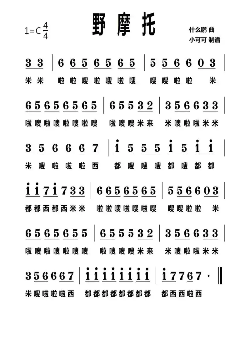 《野摩托》简谱来啦[挤眼][挤眼] 想学的你,请点点关注[双手鼓掌]