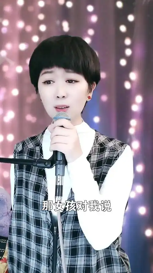 那女孩对我说# cs清茶 这个演唱风格你打几分