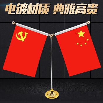 党旗国旗车载小红旗办公室桌旗会议室桌面旗杆装饰旗座办公桌旗子五星
