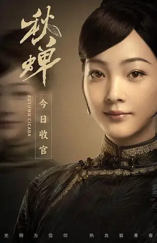 《秋蝉》今日收官 任嘉伦李曼迎接谍战终局