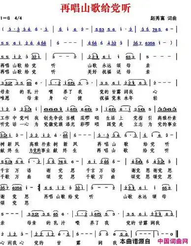再唱山歌给党听 简谱