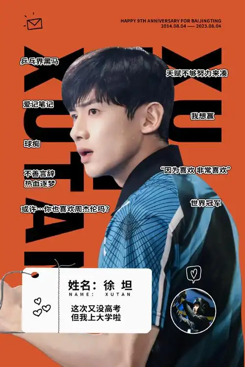 白敬亭0804出道九周年快乐##鸽们的瞬间记录