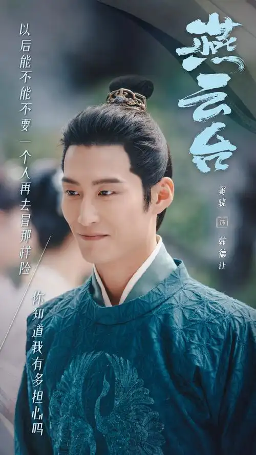 窦骁《燕云台》剧照图片[5/5]_电视剧_美桌网