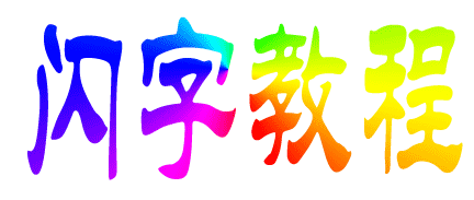 点击文件菜单的新建,建立一个透明文件,大小你随意