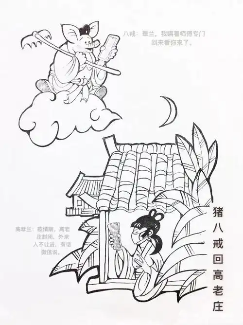 《猪八戒回高老庄》蒋鹏放 (浙江).jpg