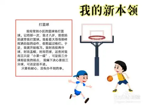 我的新本领手抄报