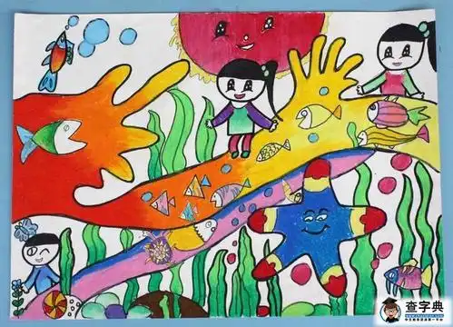 卡通海底世界儿童画-快乐的海底游1