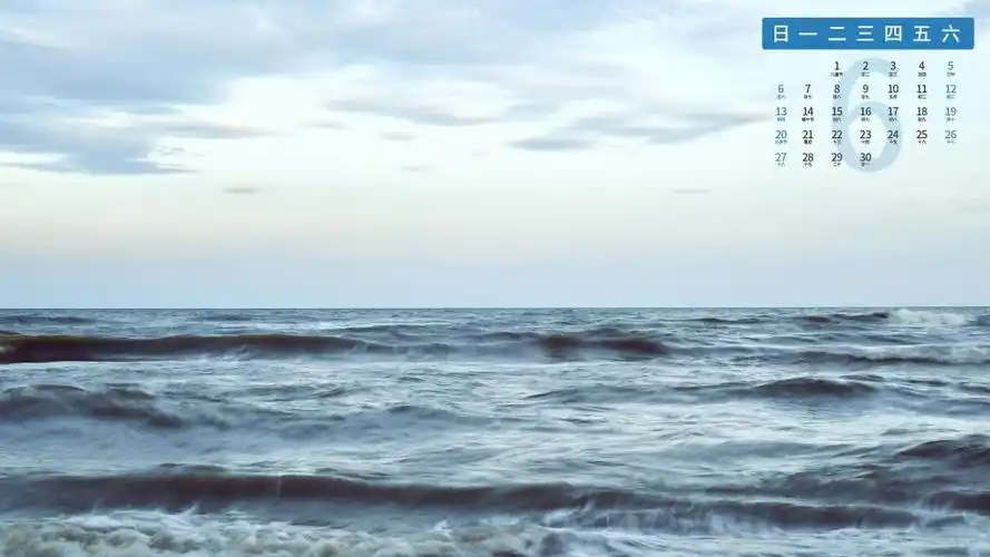 2021年6月大海风光日历,图片,壁纸-桌酷