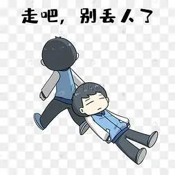 丢人流行语表情包