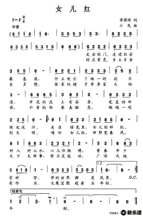 歌曲女儿红的简谱歌谱下载